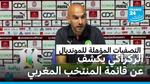ندوة صحفية لكشف قائمة المنتخب لأقل من 17 سنة