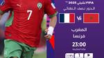 نهائي كأس العالم تحت 20 سنة: طموح المغرب