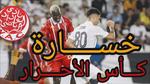هزيمة الوداد الرياضي في مباراة ودية
