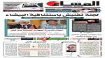 وداد الأمة يستعد لمواجهة النادي المكناسي