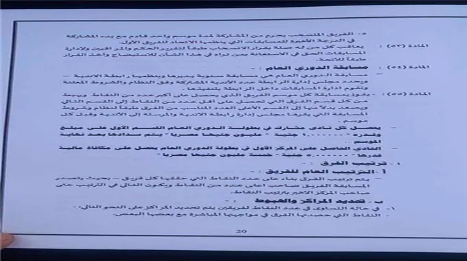 ” بـ 5 مليار جنيه ” .. القيمة التسويقية لبطولة