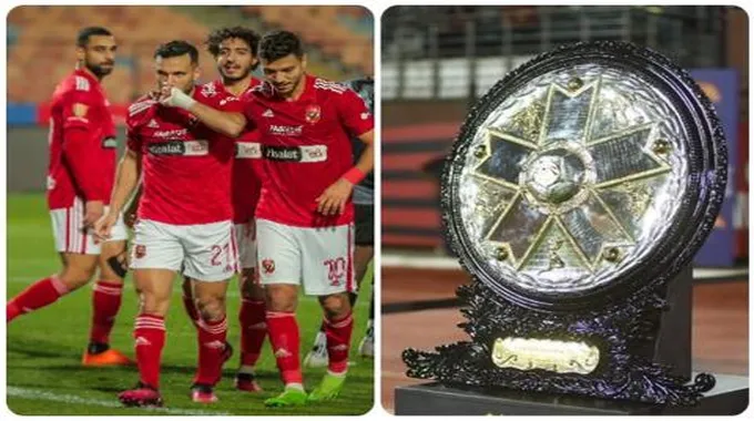 أمام الزمالك أم المصري؟.. موعد تسلم الأهلي درع