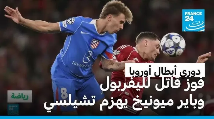 أتلتيكو مدريد يهزم ريال مدريد في ديربي مثير