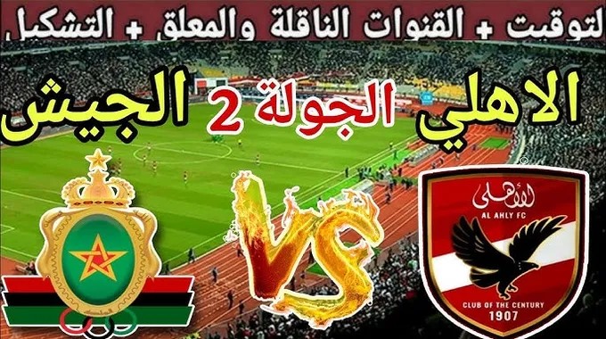 أحداث الجولة الثانية من دوري أبطال أفريقيا