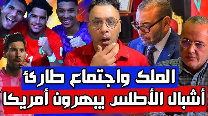 أشبال الأطلس يستعدون لمواجهة البرتغال