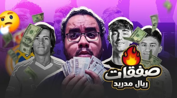ألونسو ودياز: بداية مشوار جديد في ريال مدريد