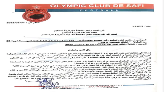 أولمبيك آسفي يطالب بالتحقيق في التحكيم