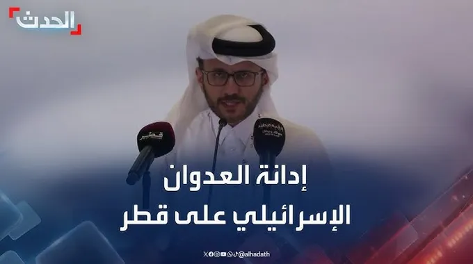 إدانة العدوان الإسرائيلي على قطر في القمة العربية