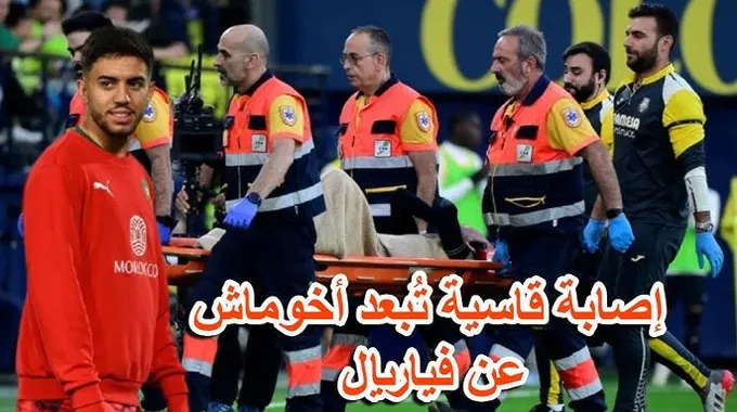 إصابة أمير ريتشاردسون وتأثيرها على المنتخب