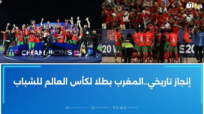 إنجاز تاريخي لمنتخب المغرب في كأس العالم للشباب