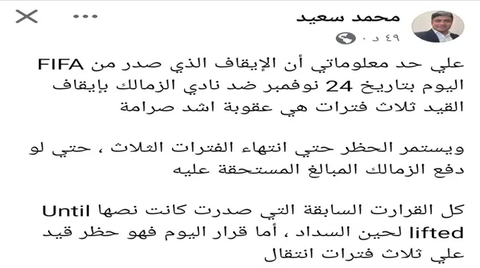 إيقاف قيد نادي الزمالك 3 فترات قيد