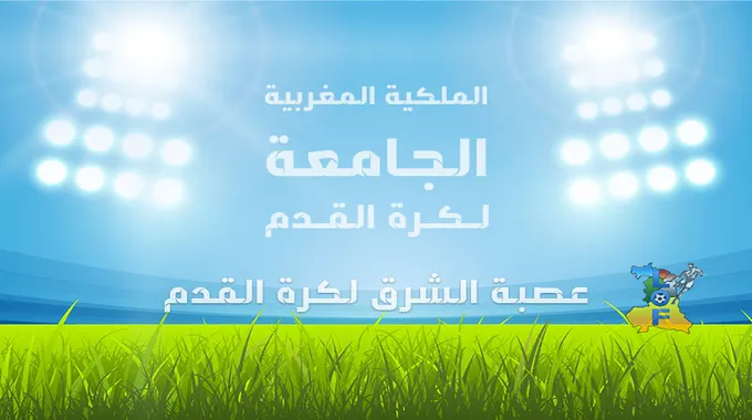 اجتماع لجنة العصب الجهوية لكرة القدم