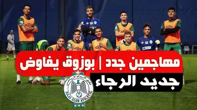 اجتماع هام لنادي الرجاء الرياضي استعداداً للمباراة