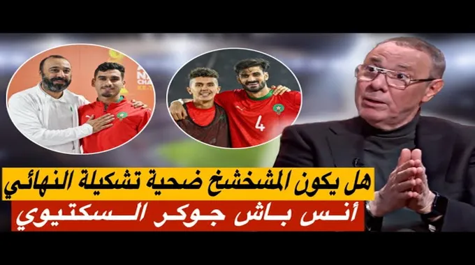 استدعاء أنس باش للمنتخب المغربي قبل مواجهة النيجر