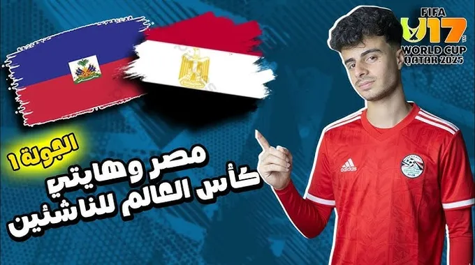 استعدادات منتخب أقل من 17 سنة للمباراة القادمة