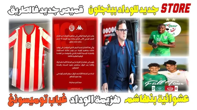 افتتاح المتجر الرسمي الثاني لنادي الوداد الرياضي