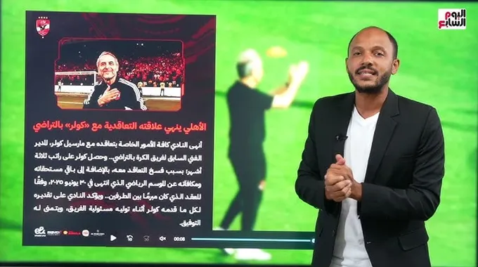 الأهلي ينهي عقد ريبييرو بالتراضي