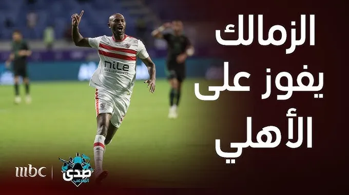 الأهلي يواجه المصري في مباراة مثيرة