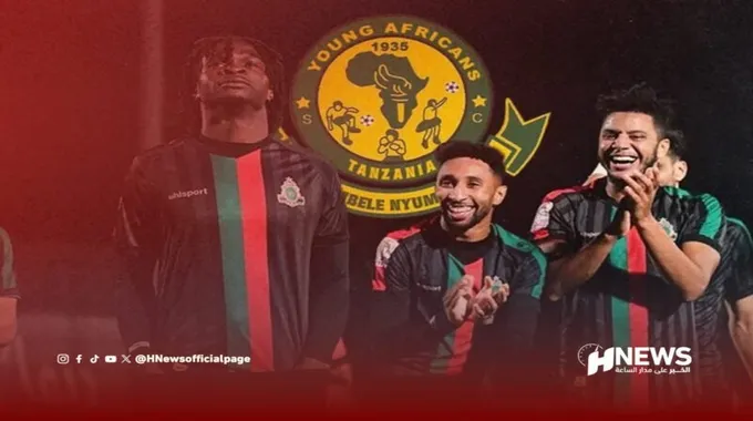 الجيش الملكي يستعد لمواجهة يانغ أفريكانز