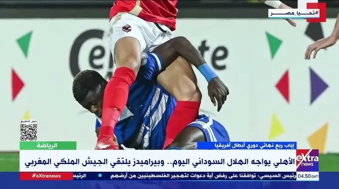الجيش الملكي يواجه الأهلي المصري في دوري الأبطال