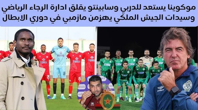 الرجاء الرياضي يستعد لمواجهة الجيش الملكي