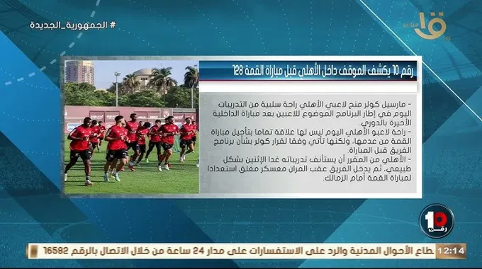 الزمالك يستأنف التدريبات بعد الراحة
