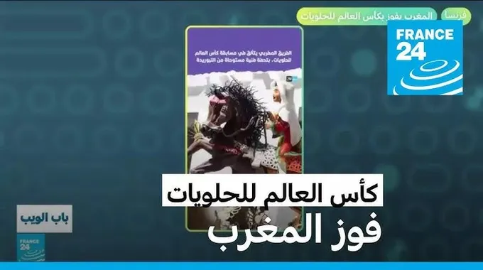 المنتخب المغربي يتألق عالمياً وإفريقياً