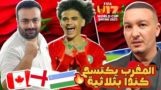 المنتخب الوطني تحت 17 سنة يستعد لكأس العالم