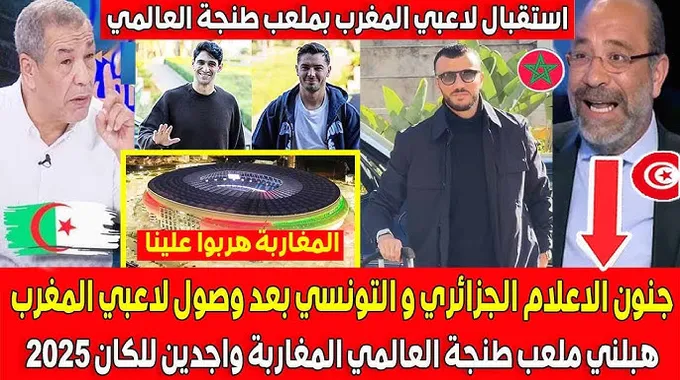 المنتخب الوطني يستعد لمباريات ودية في طنجة