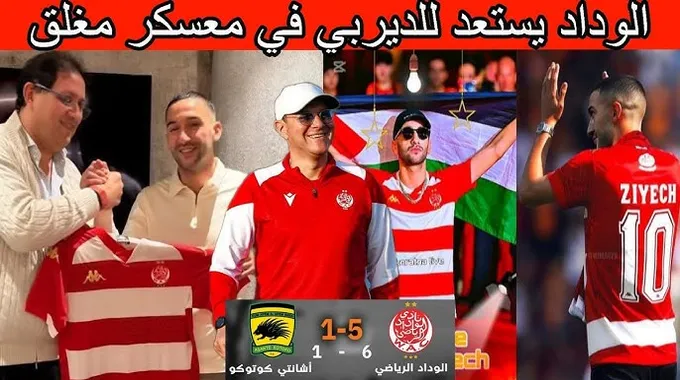 الوداد الرياضي يستعد لمواجهة الرجاء في الدار البيضاء