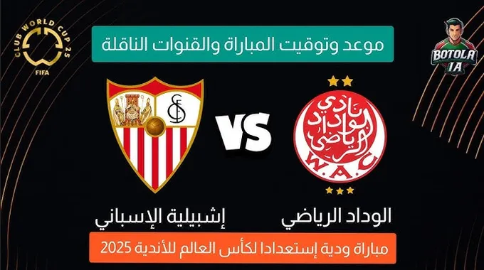 الوداد الرياضي يواجه مانشستر سيتي ودياً