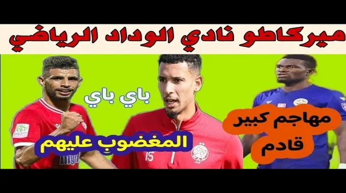 انتقال الشرقي البحري إلى أولمبيك آسفي