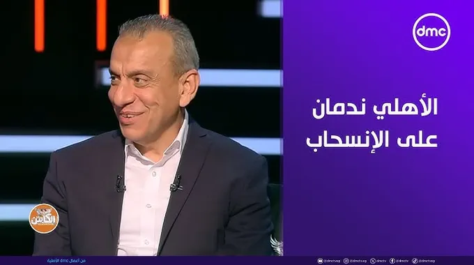 انسحاب الأهلي من مباراة القمة: قرار حكيم