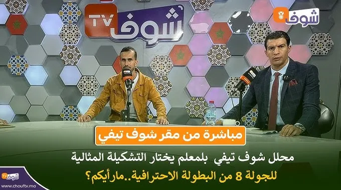 برنامج الجولة السابعة من البطولة الاحترافية