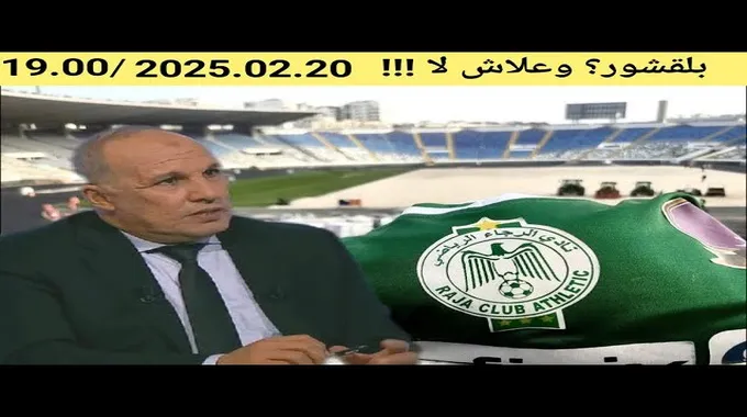 بلقشور يخطط للترشح لرئاسة الرجاء الرياضي