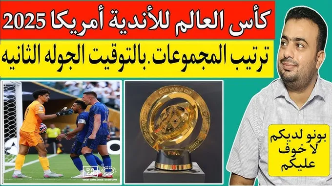 بونو يتألق في كأس العالم للأندية 2025