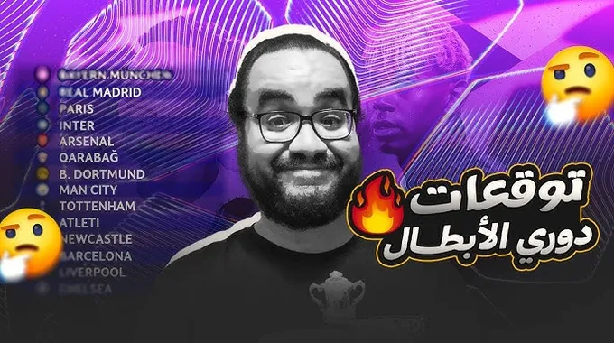 تحدي ليفربول وآينتراخت في دوري الأبطال