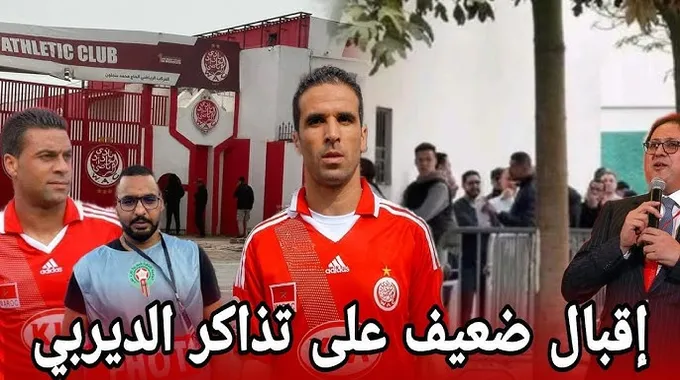 تذاكر مباراة الوداد والرجاء الرياضيين