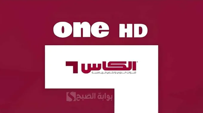 تردد قناة الكأس 2 لمتابعة كأس العرب 2025