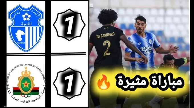 تشكيلة الجيش الملكي لمواجهة اتحاد طنجة