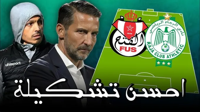 تشكيلة الرجاء لمواجهة اتحاد الفتح الرياضي