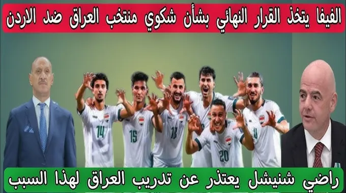 تشكيلة المنتخب الوطني لمواجهة إيران في النهائي