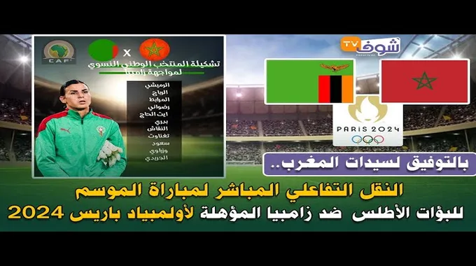 تشكيلة المنتخب الوطني لمواجهة زامبيا