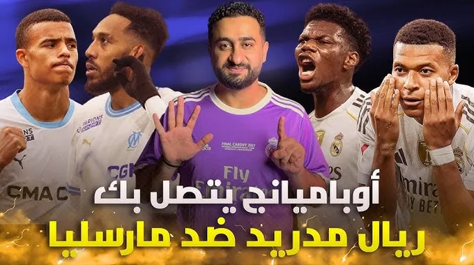 تشكيلة ريال مدريد ضد مارسيليا في دوري الأبطال