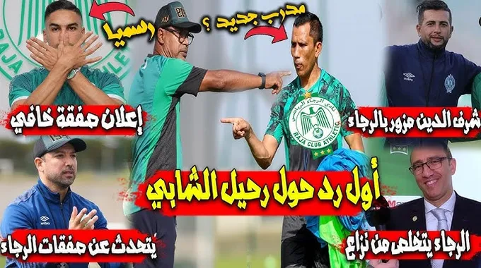تطورات تعاقد الشابي مع أولمبيك آسفي