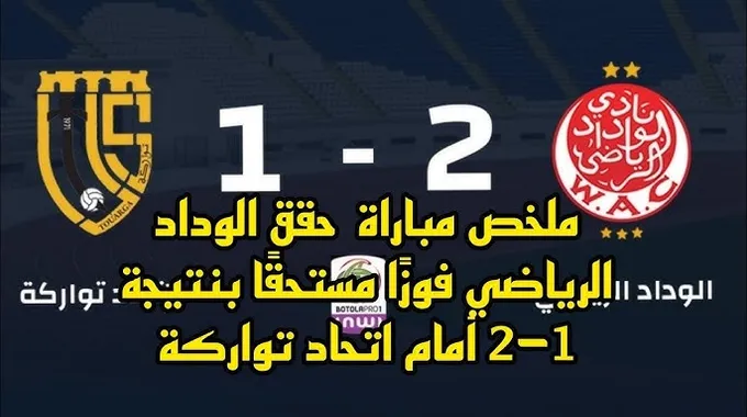 تقديم موعد مباراة اتحاد يعقوب المنصور والوداد
