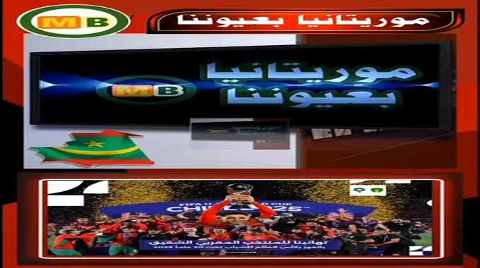 تهنئة الجامعة الملكية المغربية لكرة القدم