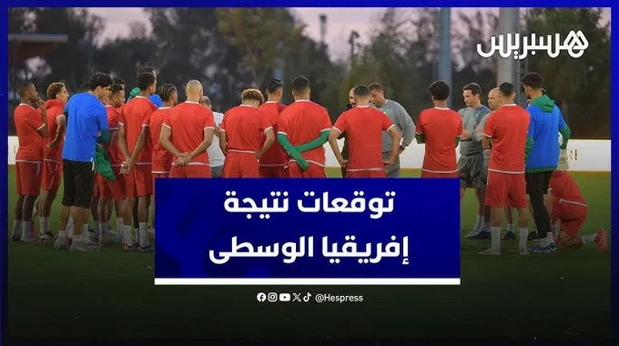 توقعات مباراة المغرب ضد إفريقيا الوسطى