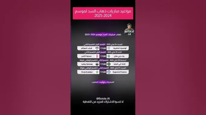 توقيت مباراة حسنية أكادير وأولمبيك الدشيرة