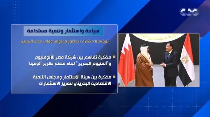 توقيع مذكرة تفاهم بين مصر والبحرين